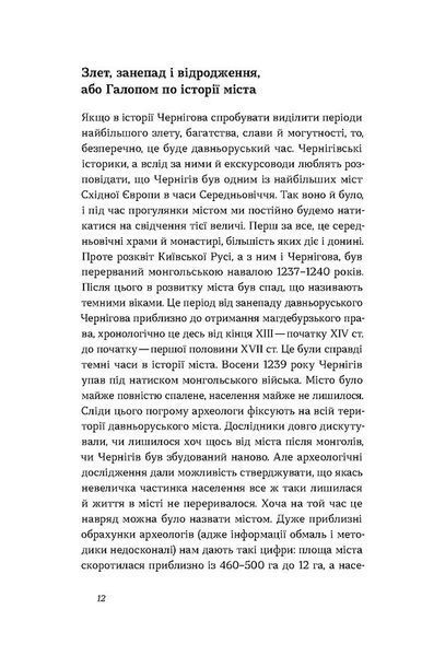Чернігів. Невигадані історії старовинного міста 10311030629 фото