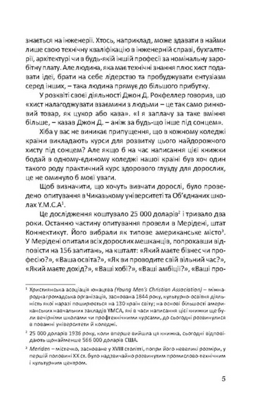Як здобувати друзів та впливати на людей 10311034180 фото