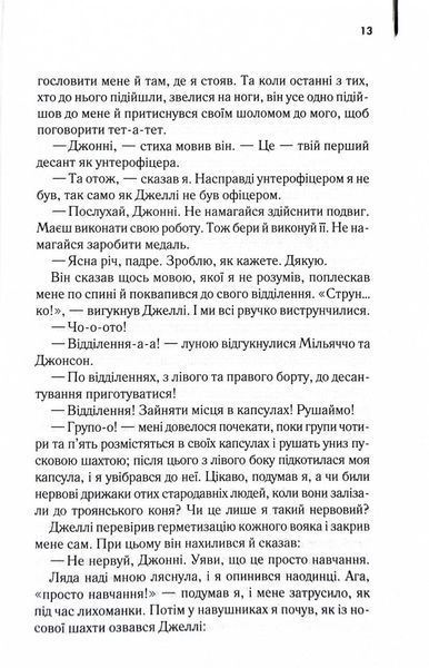 Зоряний десант 10311032227 фото