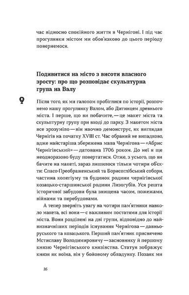 Чернігів. Невигадані історії старовинного міста 10311030629 фото
