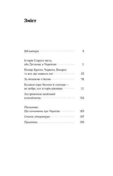 Чернігів. Невигадані історії старовинного міста 10311030629 фото