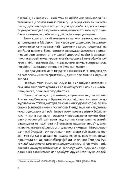 Як здобувати друзів та впливати на людей 10311034180 фото