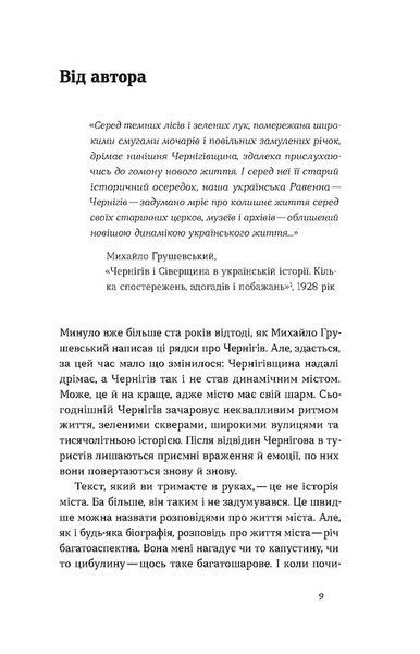 Чернігів. Невигадані історії старовинного міста 10311030629 фото