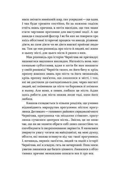 Чернігів. Невигадані історії старовинного міста 10311030629 фото