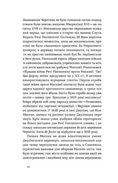 Чернігів. Невигадані історії старовинного міста 10311030629 фото