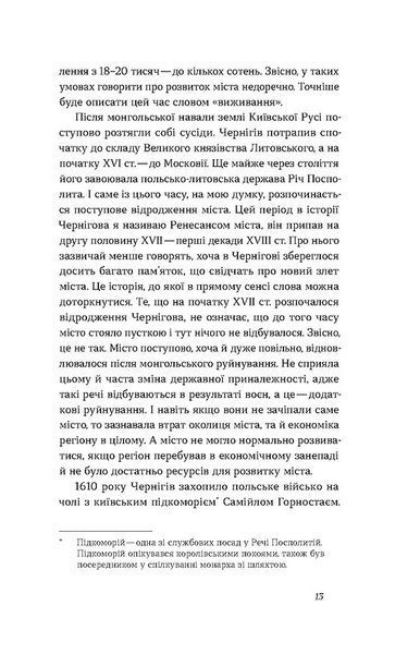 Чернігів. Невигадані історії старовинного міста 10311030629 фото