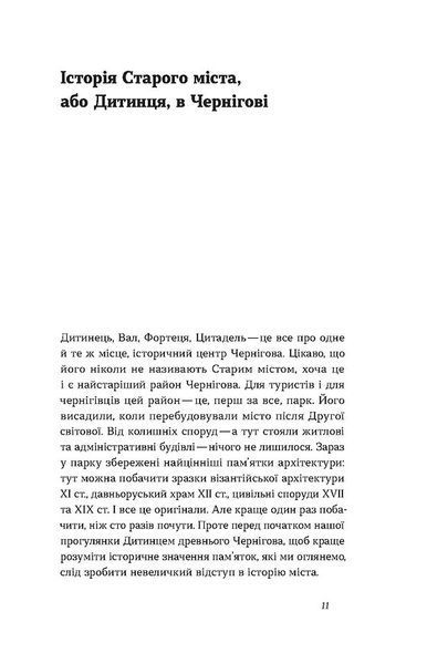 Чернігів. Невигадані історії старовинного міста 10311030629 фото