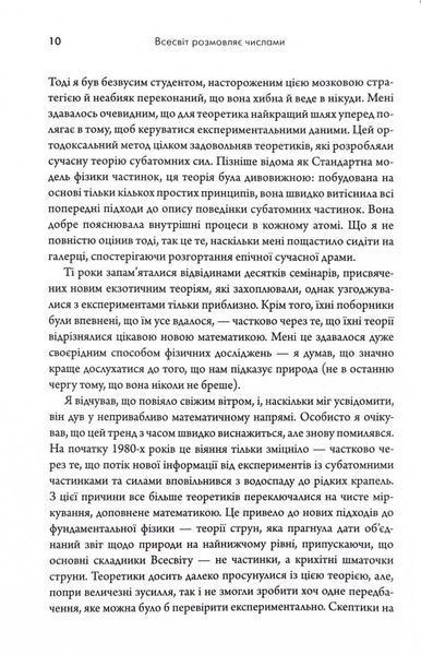Всесвіт розмовляє числами. Як сучасна математика пояснює найбільші секрети світобудови 10311025750 фото