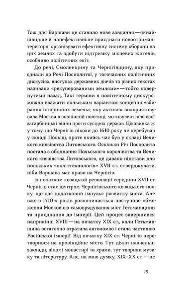 Чернігів. Невигадані історії старовинного міста 10311030629 фото