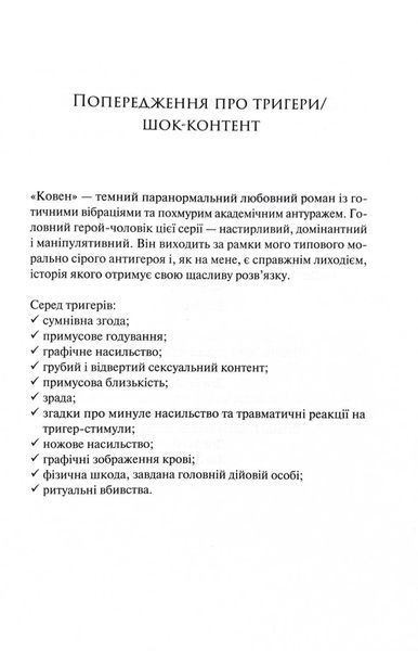 Ковен. Ковен кісток. Книга 1 10311030149 фото