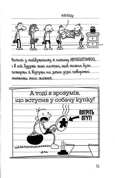 Щоденник слабака. Будуй-ламай. Книга 14 10311017099 фото