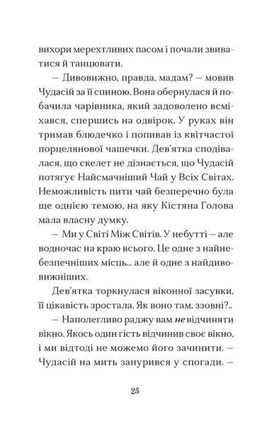 Вежа на краю часу 10311031016 фото