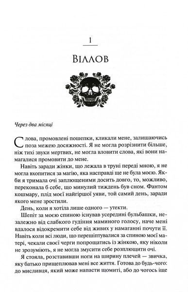 Ковен. Ковен кісток. Книга 1 10311030149 фото