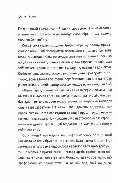 П'ять. Нерозказані історії жінок, убитих Джеком-Різником 10311025034 фото