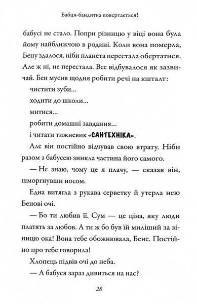 Бабця-бандитка повертається! 10311030887 фото