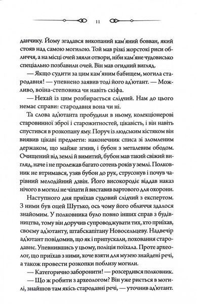 Чорний шаман. Слідами монстрів. Хроніки лікаря. Книга 3 10311029311 фото