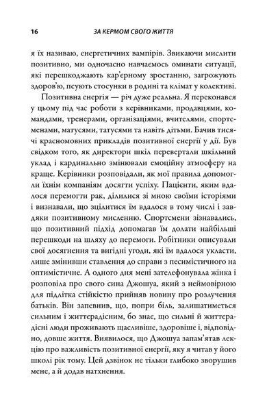 За кермом свого життя. 10 правил керування особистими стосунками, кар&rsquo;єрою та командною роботою 10311033093 фото