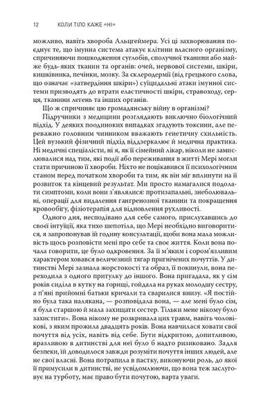 Коли тіло каже ні 10311018996 фото