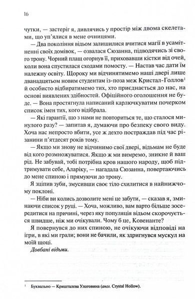 Ковен. Ковен кісток. Книга 1 10311030149 фото