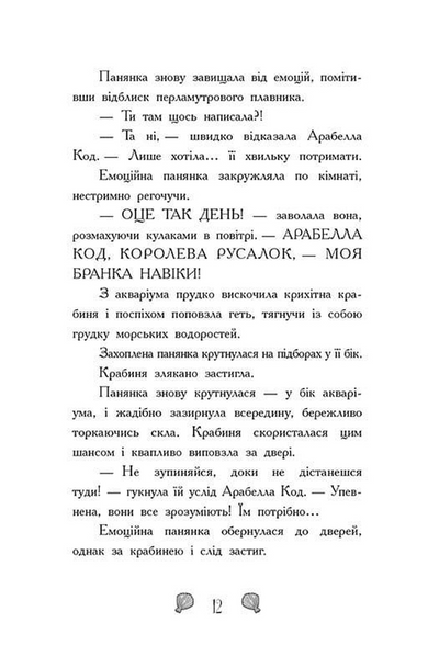 Таємниця глибин. Русалки-поганки. Книга 1 10311033793 фото