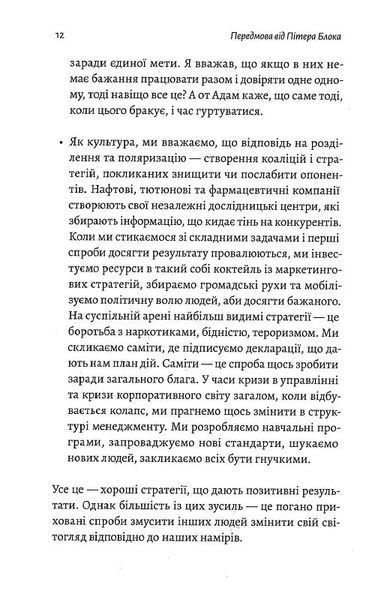 Взаємодія з ворогом. Як працювати з людьми, які не викликають ні довіри, ні симпатій 10311014201 фото