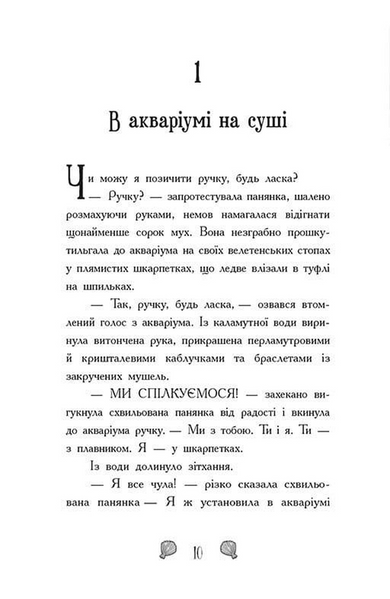 Таємниця глибин. Русалки-поганки. Книга 1 10311033793 фото