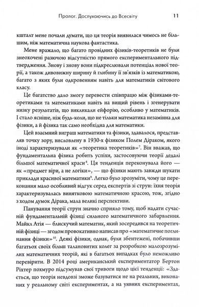 Всесвіт розмовляє числами. Як сучасна математика пояснює найбільші секрети світобудови 10311025750 фото