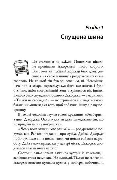 За кермом свого життя. 10 правил керування особистими стосунками, кар&rsquo;єрою та командною роботою 10311033093 фото