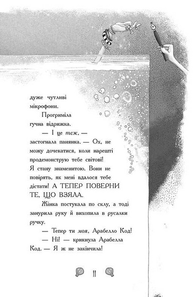 Таємниця глибин. Русалки-поганки. Книга 1 10311033793 фото