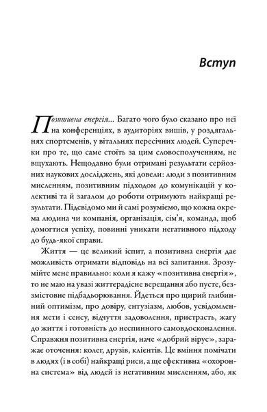 За кермом свого життя. 10 правил керування особистими стосунками, кар&rsquo;єрою та командною роботою 10311033093 фото