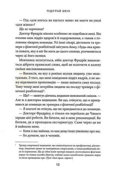 Підіграй мені. Місто вітрів. Книга 4 10311030980 фото