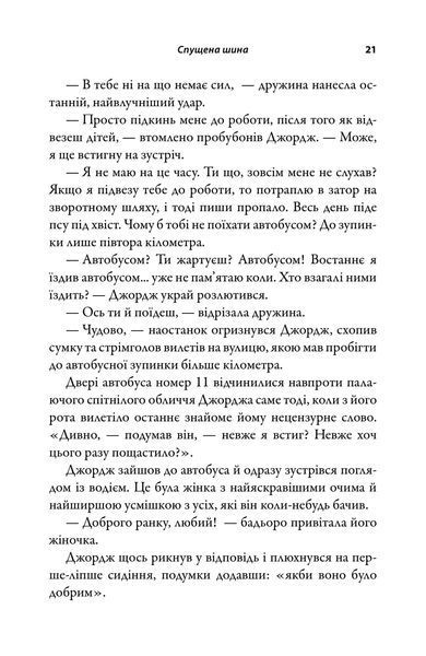 За кермом свого життя. 10 правил керування особистими стосунками, кар&rsquo;єрою та командною роботою 10311033093 фото