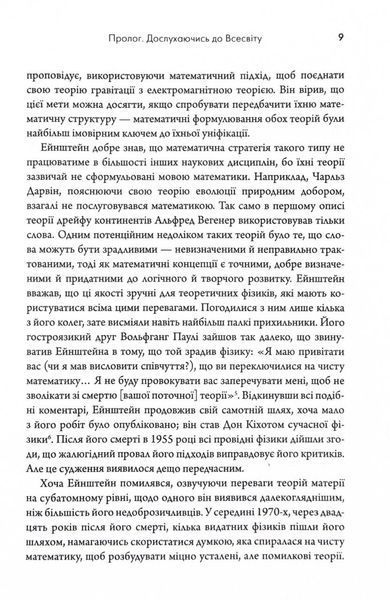 Всесвіт розмовляє числами. Як сучасна математика пояснює найбільші секрети світобудови 10311025750 фото