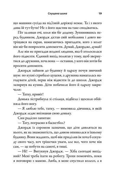 За кермом свого життя. 10 правил керування особистими стосунками, кар&rsquo;єрою та командною роботою 10311033093 фото