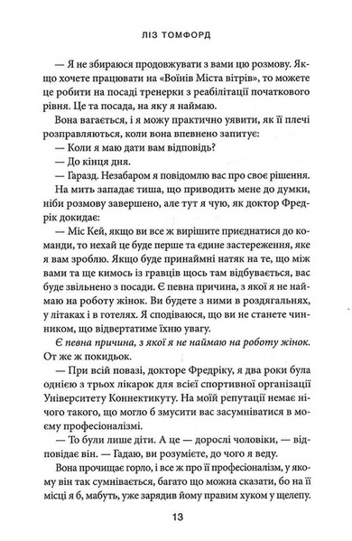 Підіграй мені. Місто вітрів. Книга 4 10311030980 фото