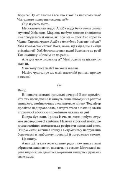 Листи з Криму 10311029464 фото