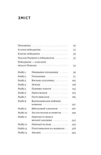 Посібник рейнджера. Не для слабких чи легкодухих 10311019944 фото