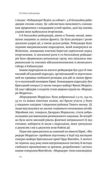 Посібник рейнджера. Не для слабких чи легкодухих 10311019944 фото