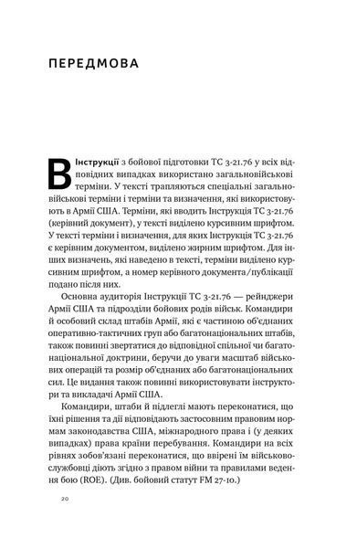 Посібник рейнджера. Не для слабких чи легкодухих 10311019944 фото