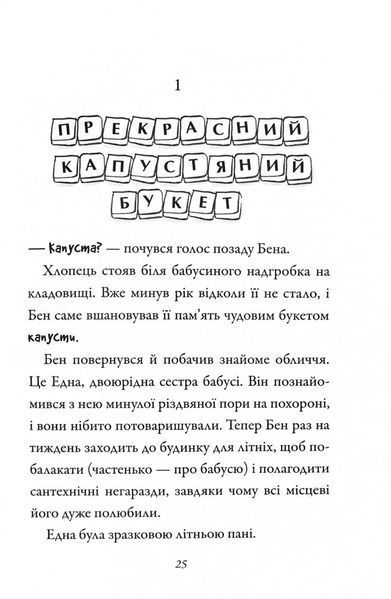 Бабця-бандитка повертається! 10311030887 фото