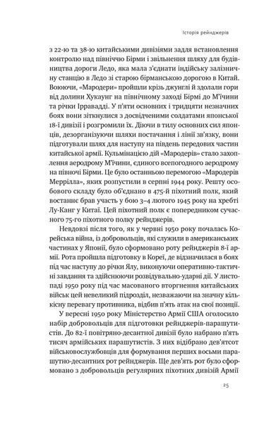 Посібник рейнджера. Не для слабких чи легкодухих 10311019944 фото