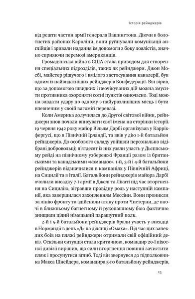 Посібник рейнджера. Не для слабких чи легкодухих 10311019944 фото