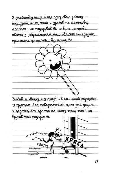 Щоденник слабака. Будуй-ламай. Книга 14 10311017099 фото