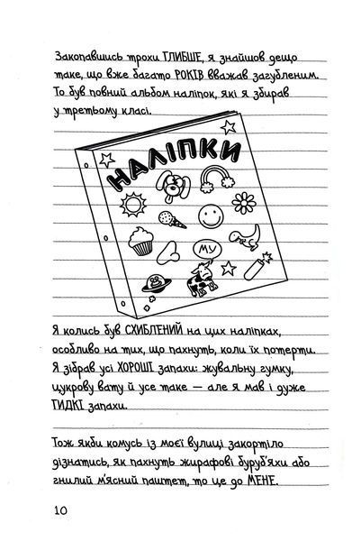 Щоденник слабака. Будуй-ламай. Книга 14 10311017099 фото