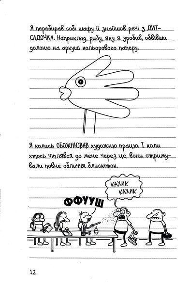 Щоденник слабака. Будуй-ламай. Книга 14 10311017099 фото