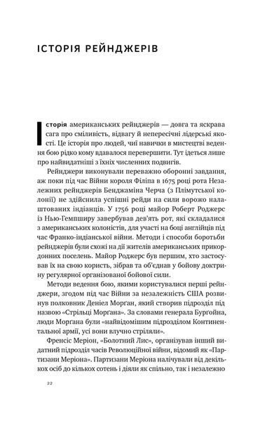 Посібник рейнджера. Не для слабких чи легкодухих 10311019944 фото
