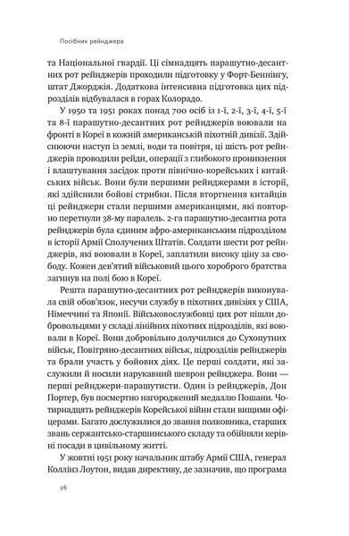 Посібник рейнджера. Не для слабких чи легкодухих 10311019944 фото