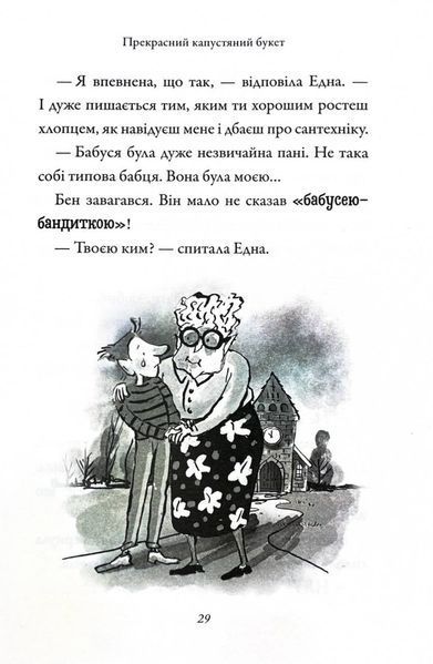 Бабця-бандитка повертається! 10311030887 фото