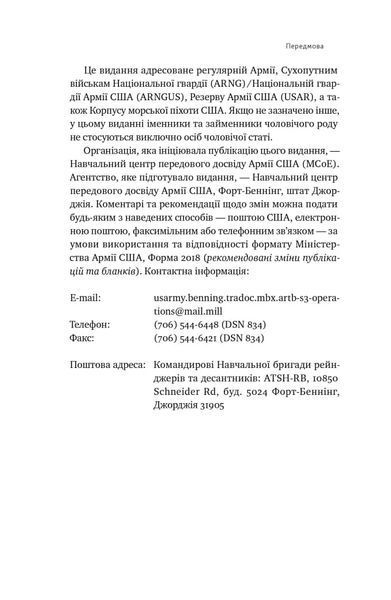 Посібник рейнджера. Не для слабких чи легкодухих 10311019944 фото