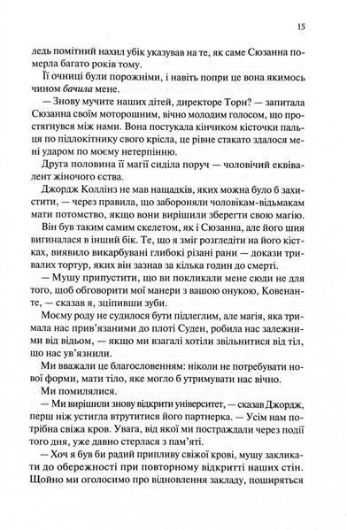 Ковен. Ковен кісток. Книга 1 10311030149 фото
